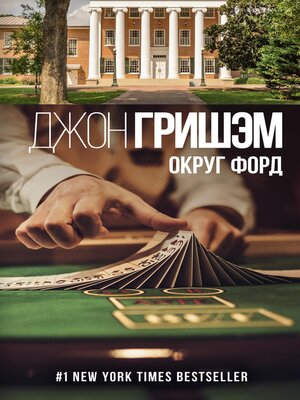 cover image of Округ Форд